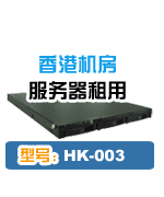 hk-003